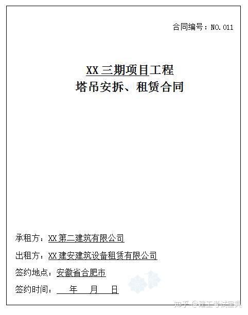 國企建筑施工合同及勞務分包合同范本匯編 12套共385頁總承包實務指南